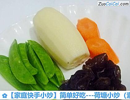 荷塘小炒做法第一步骤