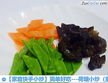 荷塘小炒做法第三步骤
