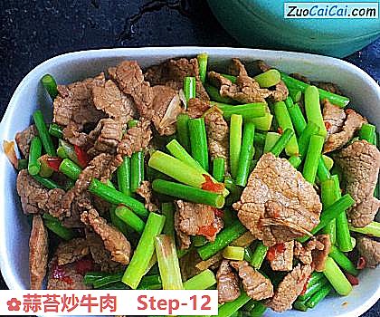 蒜苔炒牛肉做法第十二步骤