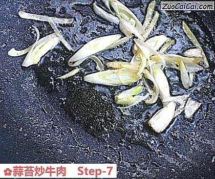 蒜苔炒牛肉做法第七步骤