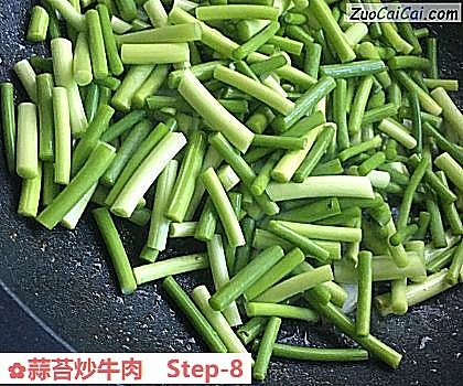 蒜苔炒牛肉做法第八步骤