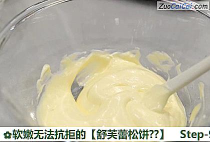 软嫩无法抗拒的［舒芙蕾松饼？］做法第九步骤