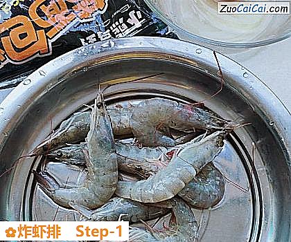 炸虾排做法第一步骤