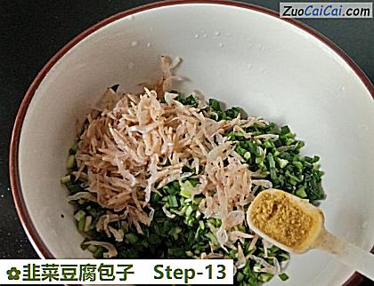 韭菜豆腐包子做法第十三步骤
