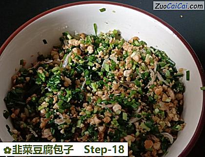 韭菜豆腐包子做法第十八步骤