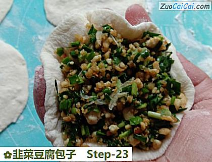 韭菜豆腐包子做法第二十三步骤