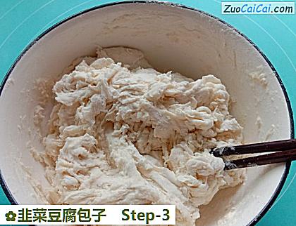 韭菜豆腐包子做法第三步骤