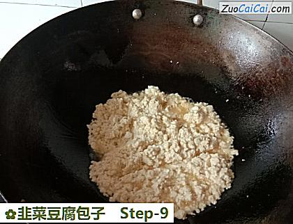 韭菜豆腐包子做法第九步骤
