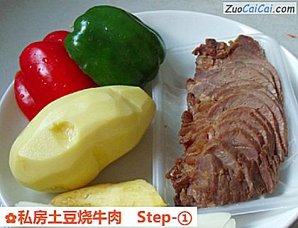 私房土豆烧牛肉做法第一步骤