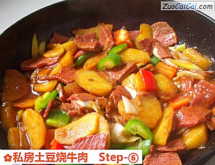 私房土豆烧牛肉做法第六步骤