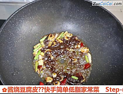 酱烧豆腐皮?快手简单低脂家常菜做法第三步骤