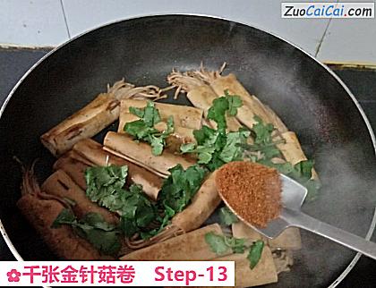 千张金针菇卷做法第十三步骤