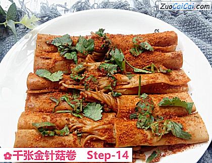 千张金针菇卷做法第十四步骤