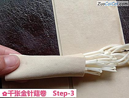 千张金针菇卷做法第三步骤