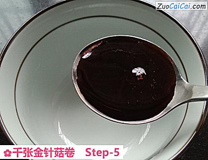 千张金针菇卷做法第五步骤