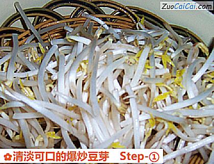 清淡可口的爆炒豆芽做法第一步骤