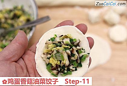 鸡蛋香菇油菜饺子做法第十一步骤