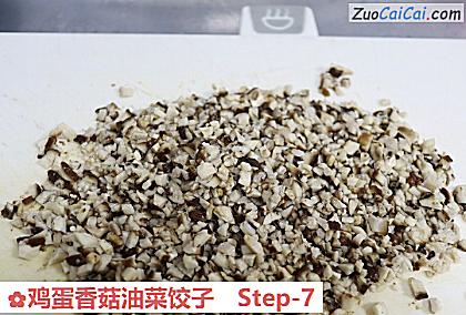鸡蛋香菇油菜饺子做法第七步骤