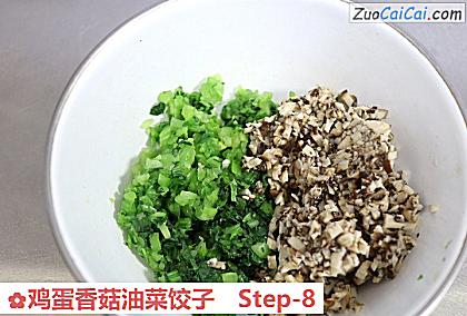 鸡蛋香菇油菜饺子做法第八步骤