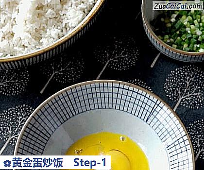 黄金蛋炒饭做法第一步骤