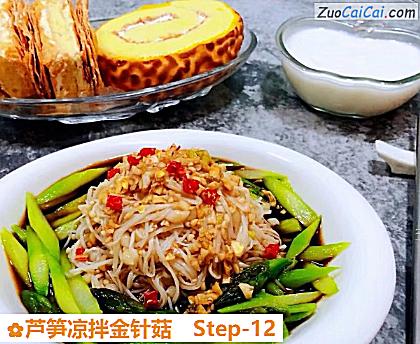 芦笋凉拌金针菇做法第十二步骤
