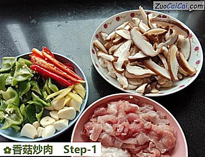 香菇炒肉做法第一步骤