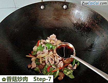 香菇炒肉做法第七步骤