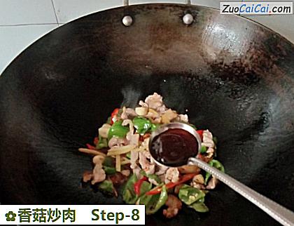 香菇炒肉做法第八步骤