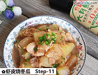 虾皮烧冬瓜做法第十一步骤