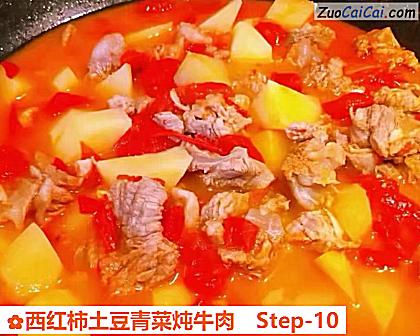 西红柿土豆青菜炖牛肉做法第十步骤