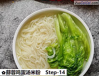 蒜蓉鸡蛋汤米粉做法第十四步骤