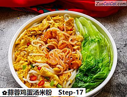 蒜蓉鸡蛋汤米粉做法第十七步骤