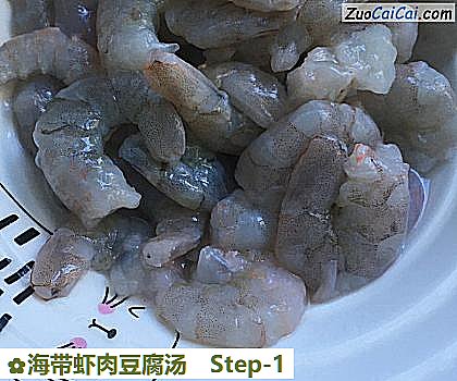 海带虾肉豆腐汤做法第一步骤