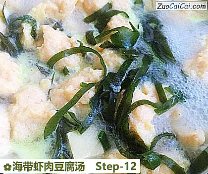 海带虾肉豆腐汤做法第十二步骤