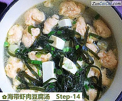 海带虾肉豆腐汤做法第十四步骤