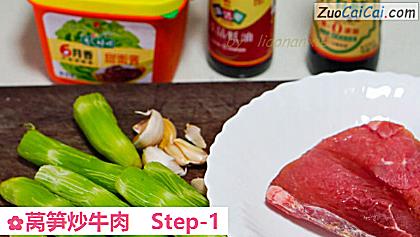 莴笋炒牛肉做法第一步骤