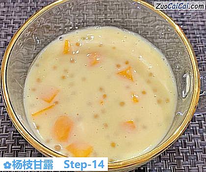 杨枝甘露做法第十四步骤