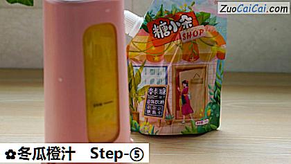 冬瓜橙汁做法第五步骤