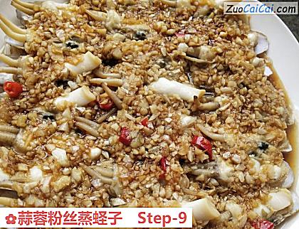 蒜蓉粉丝蒸蛏子做法第九步骤