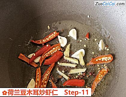 荷兰豆木耳炒虾仁做法第十一步骤