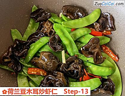 荷兰豆木耳炒虾仁做法第十三步骤