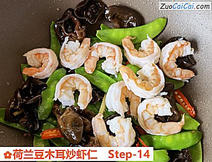 荷兰豆木耳炒虾仁做法第十四步骤