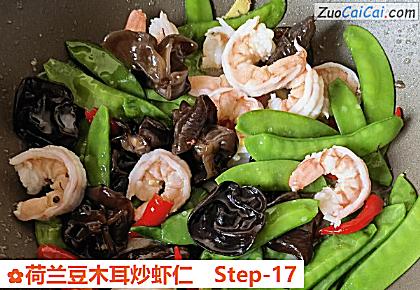 荷兰豆木耳炒虾仁做法第十七步骤
