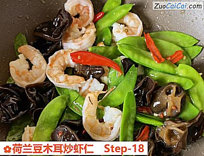 荷兰豆木耳炒虾仁做法第十八步骤