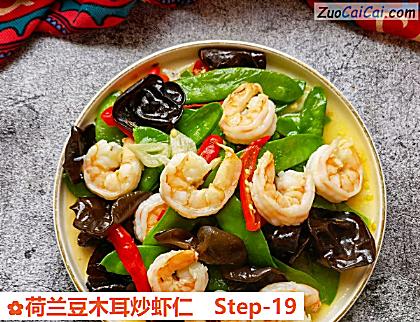 荷兰豆木耳炒虾仁做法第十九步骤