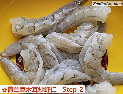 荷兰豆木耳炒虾仁做法第二步骤