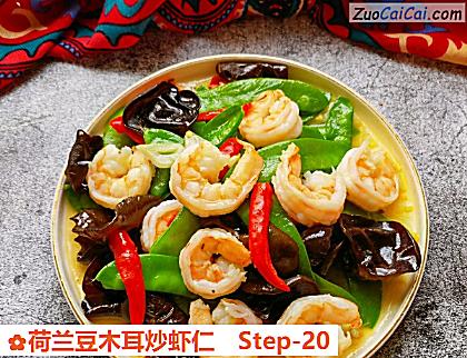荷兰豆木耳炒虾仁做法第二十步骤
