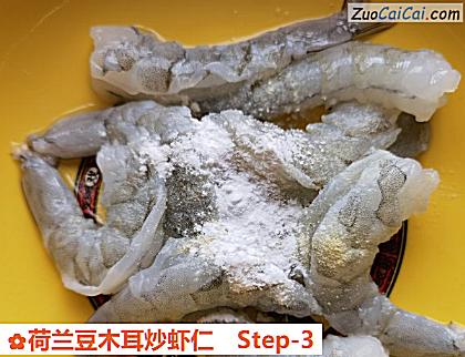 荷兰豆木耳炒虾仁做法第三步骤
