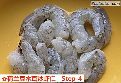 荷兰豆木耳炒虾仁做法第四步骤