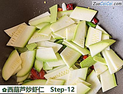 西葫芦炒虾仁做法第十二步骤